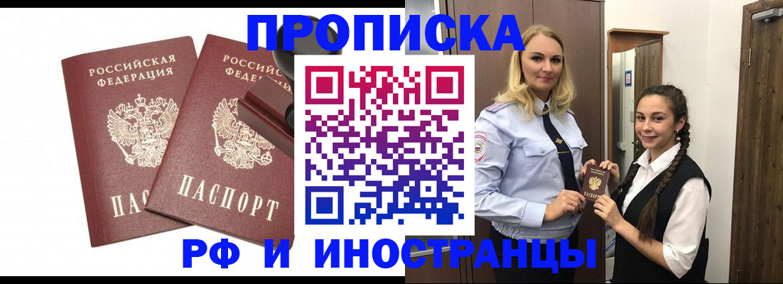 прописка 2025 в Рязани